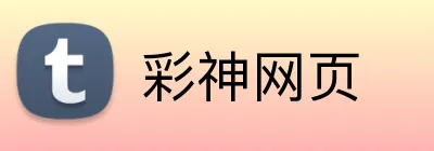 彩神网页 logo